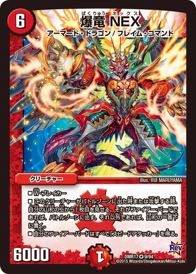 爆竜 NEXの画像