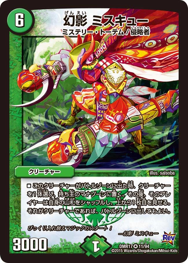 幻影 ミスキューの画像