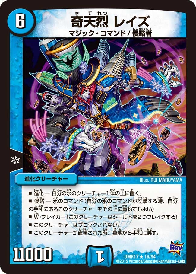 奇天烈 レイズの画像