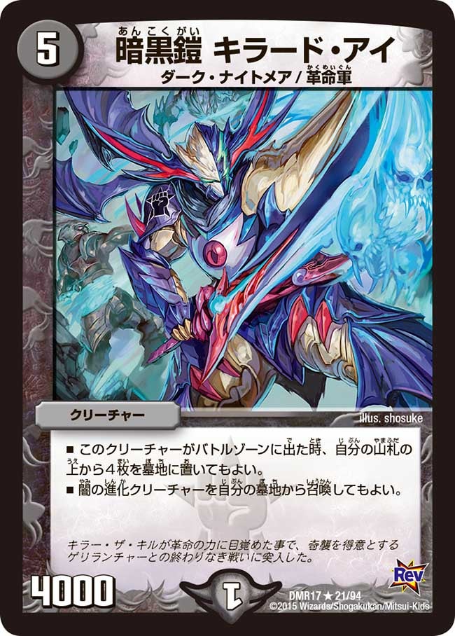 暗黒鎧 キラード・アイの画像