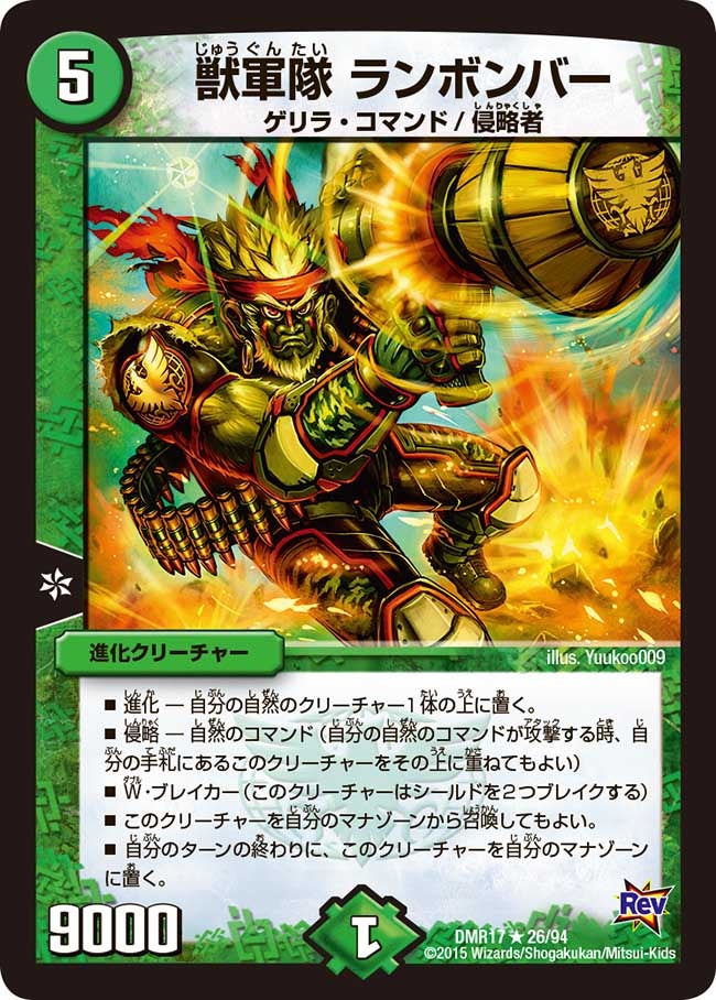 獣軍隊 ランボンバーの画像