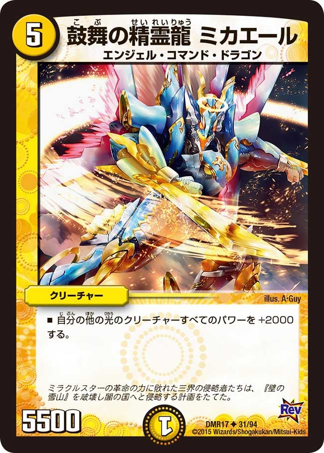 鼓舞の精霊龍 ミカエールの画像