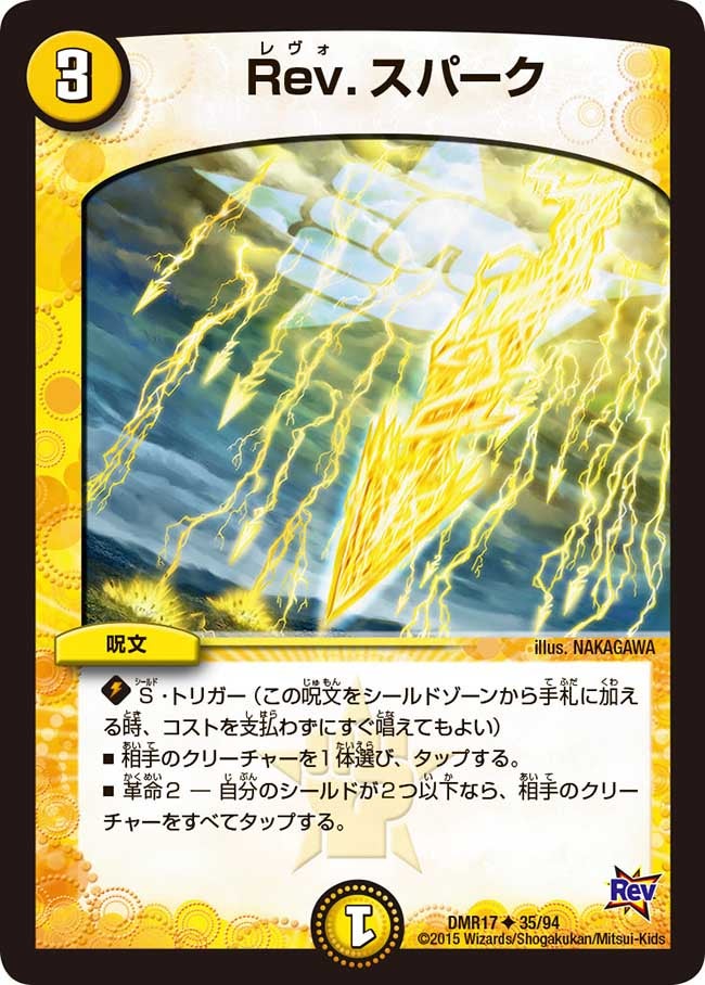 Rev.スパークの画像