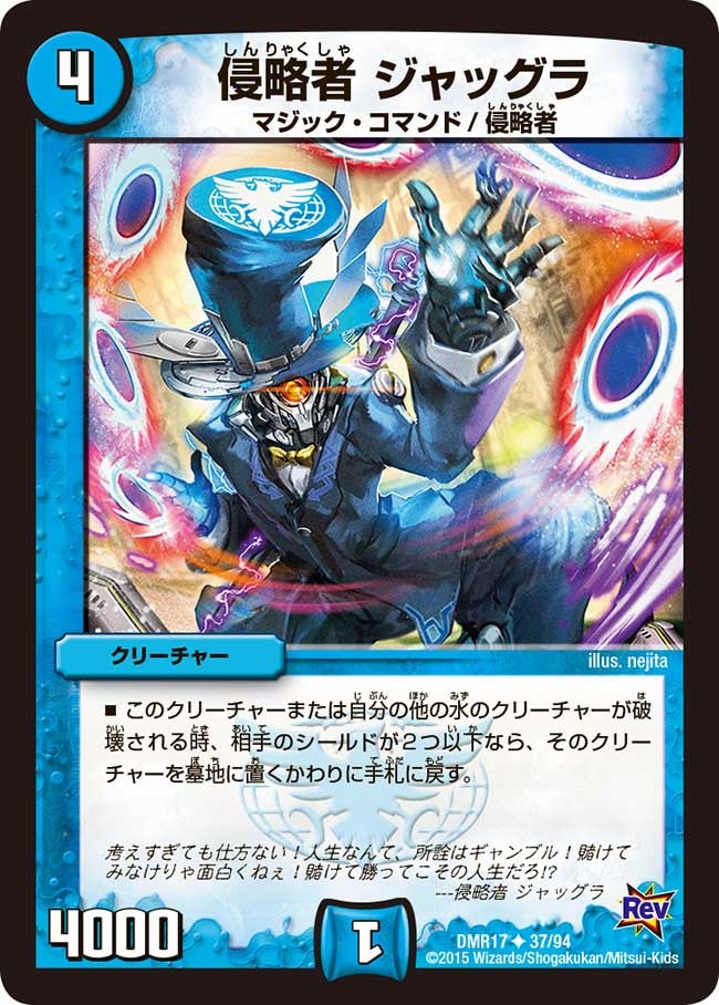 侵略者 ジャッグラの画像