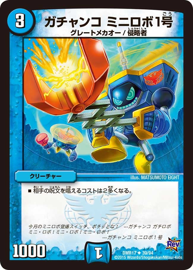 ガチャンコ ミニロボ１号の画像