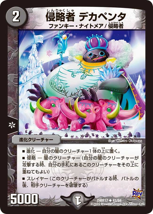 侵略者 デカペンタの画像