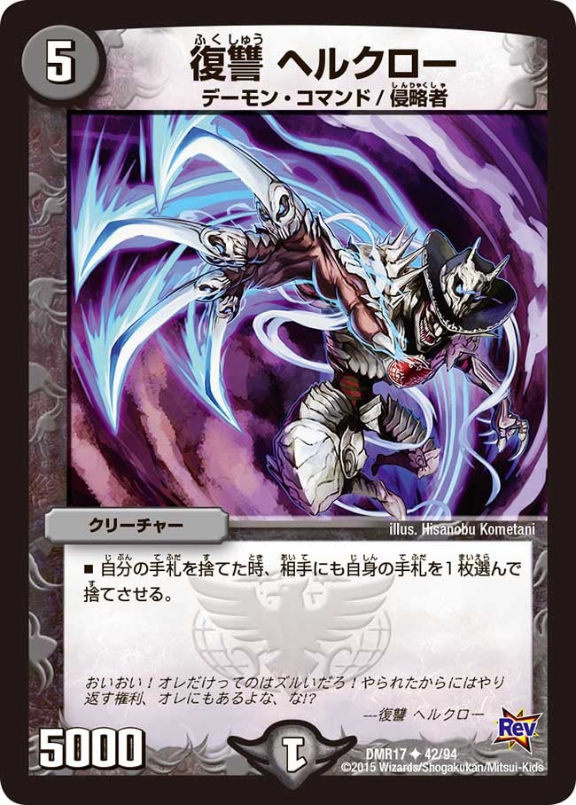 復讐 ヘルクローの画像