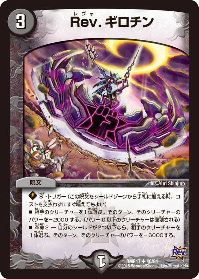 Rev.ギロチンの画像