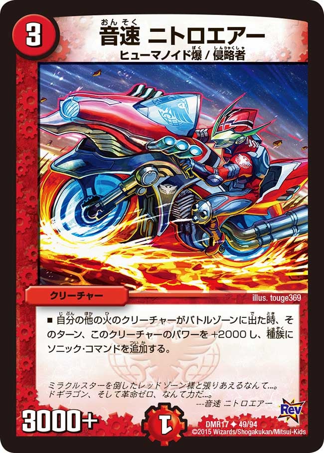 音速 ニトロエアーの画像