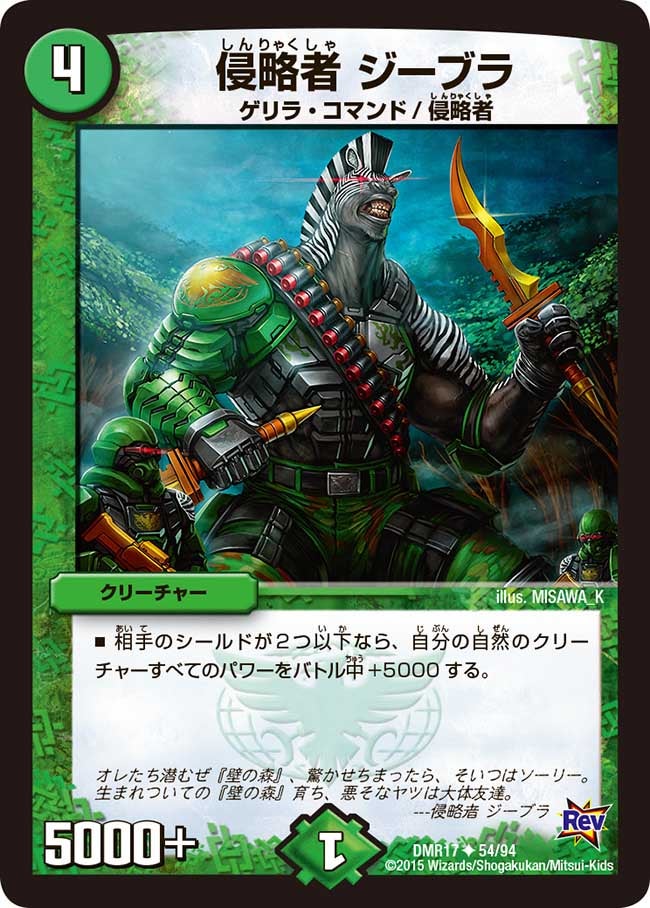 侵略者 ジーブラの画像