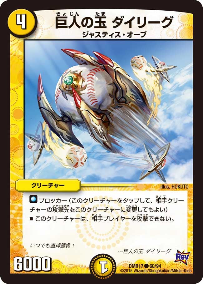 巨人の玉 ダイリーグの画像