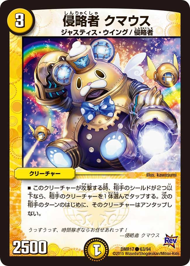 侵略者 クマウスの画像