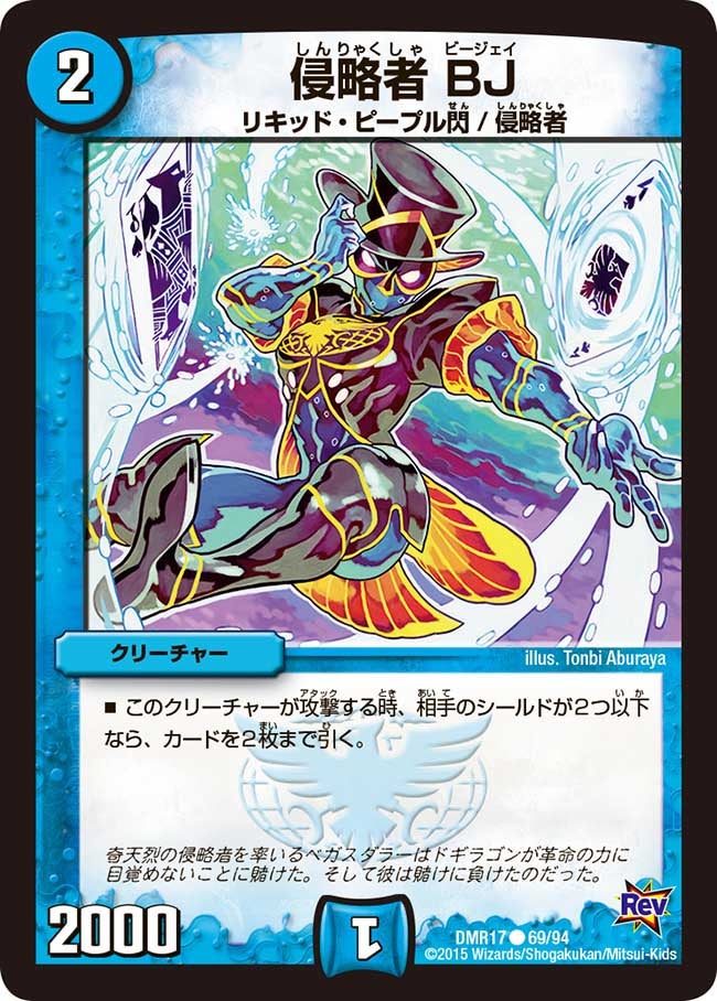 侵略者 BJの画像