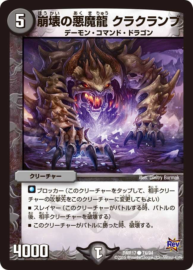 崩壊の悪魔龍 クラクランブの画像