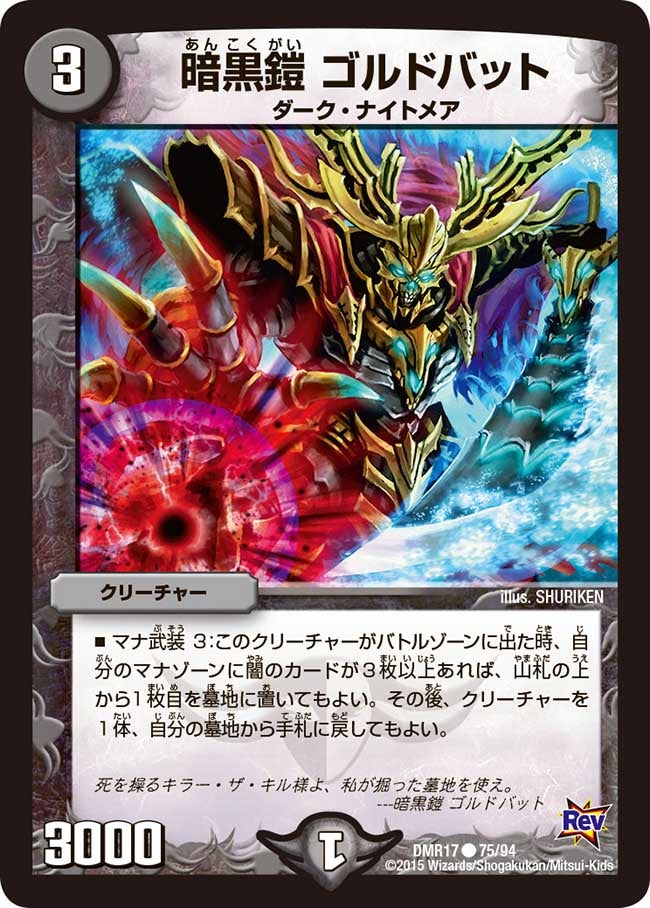 暗黒鎧 ゴルドバットの画像