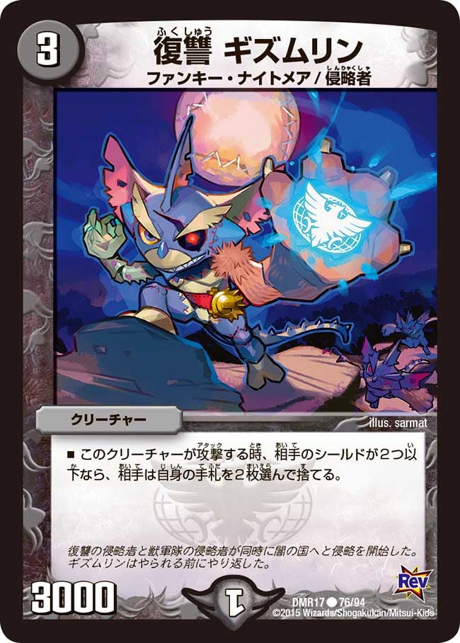復讐 ギズムリンの画像