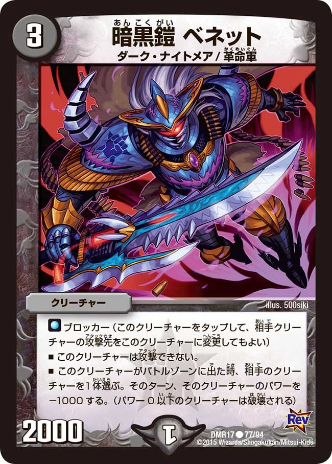 暗黒鎧 ベネットの画像