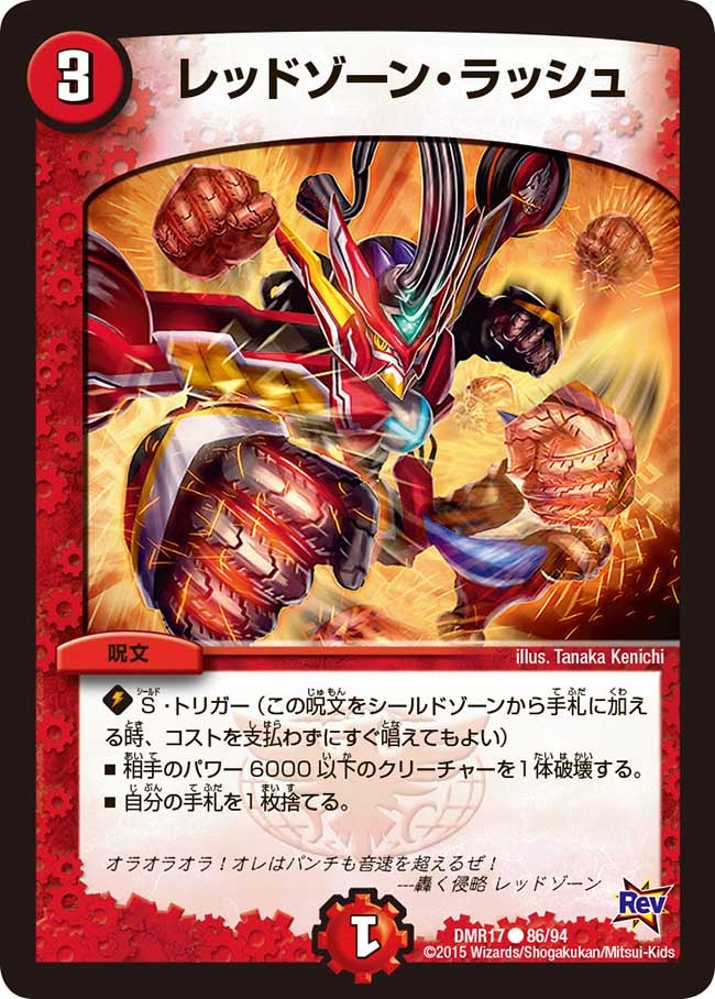 レッドゾーン・ラッシュの画像