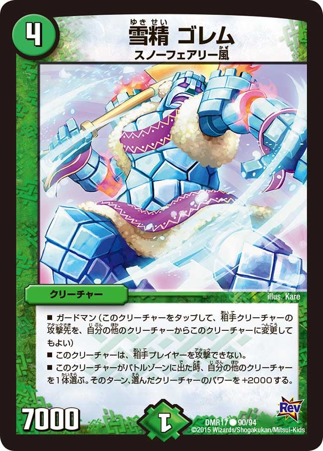 雪精 ゴレムの画像