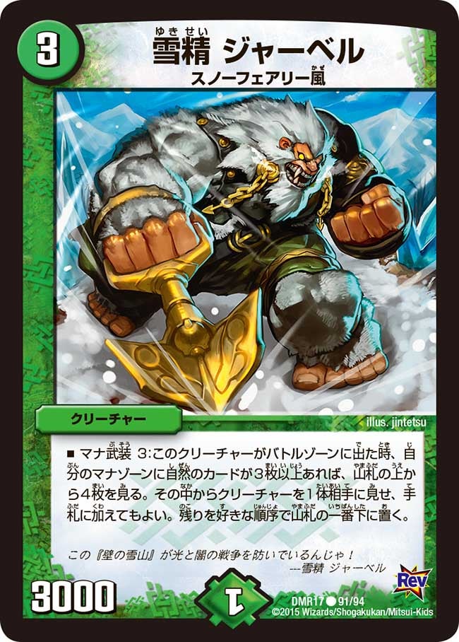 雪精 ジャーベルの画像