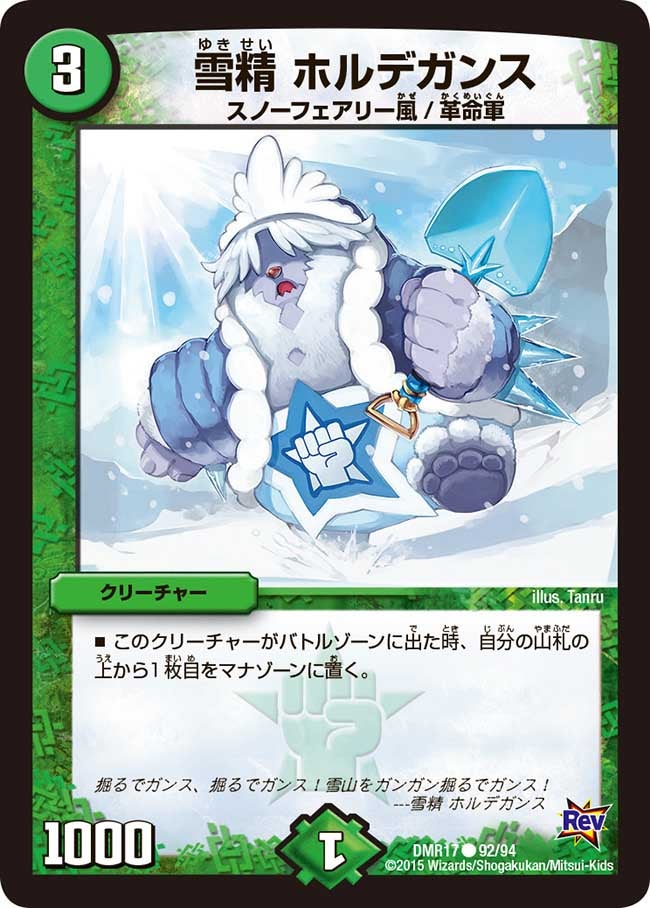 雪精 ホルデガンスの画像
