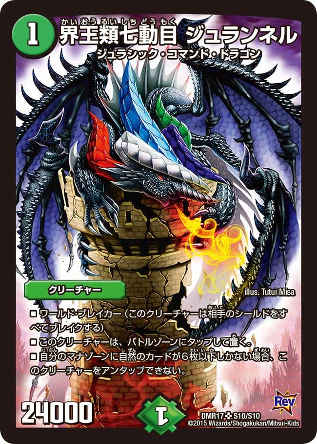 界王類七動目 ジュランネルの画像