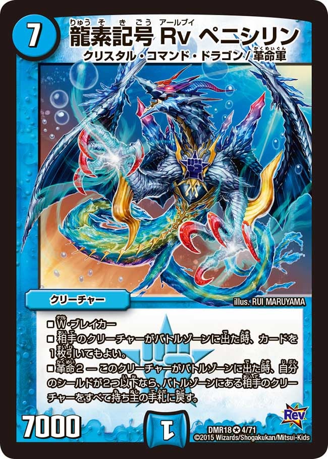 龍素記号Rv ペニシリンの画像