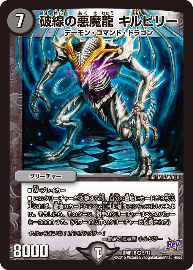 破線の悪魔龍 キルビリーの画像