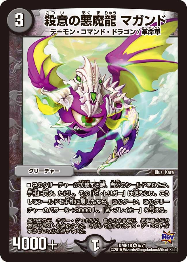 殺意の悪魔龍 マガンドの画像