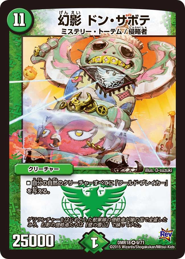 幻影 ドン・サボテの画像
