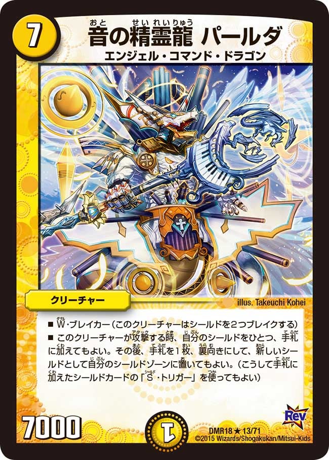 音の精霊龍 パールダの画像