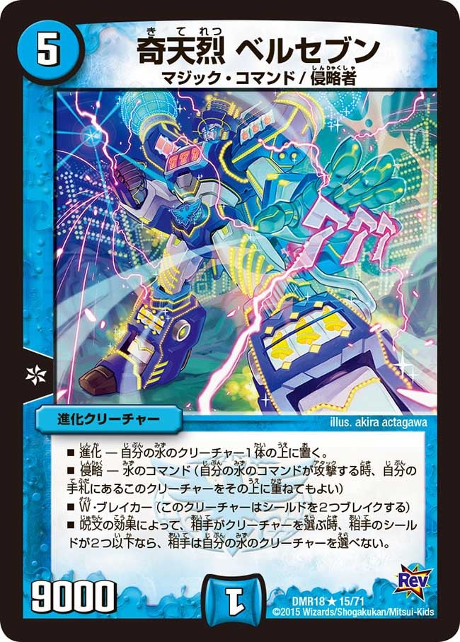 奇天烈 ベルセブンの画像