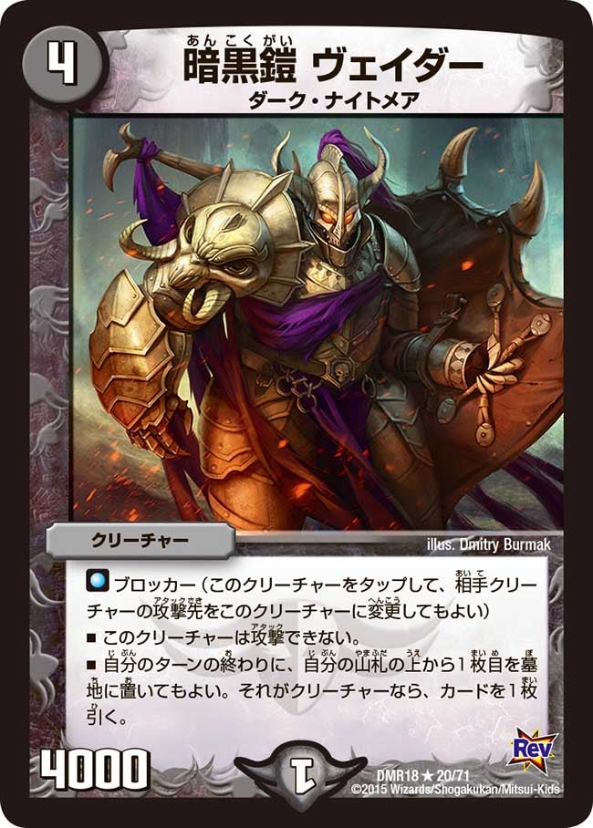 暗黒鎧 ヴェイダーの画像