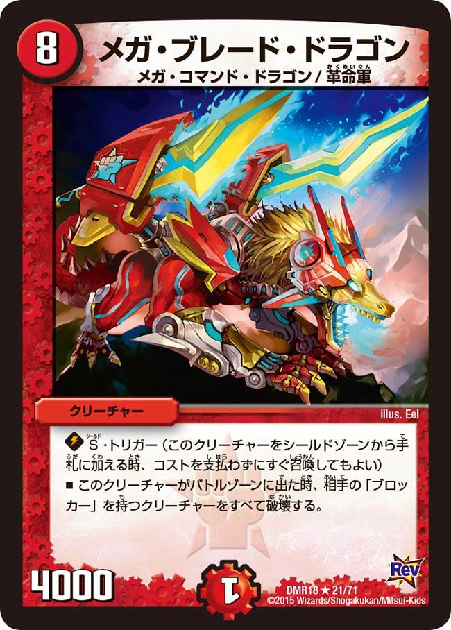 メガ・ブレード・ドラゴンの画像