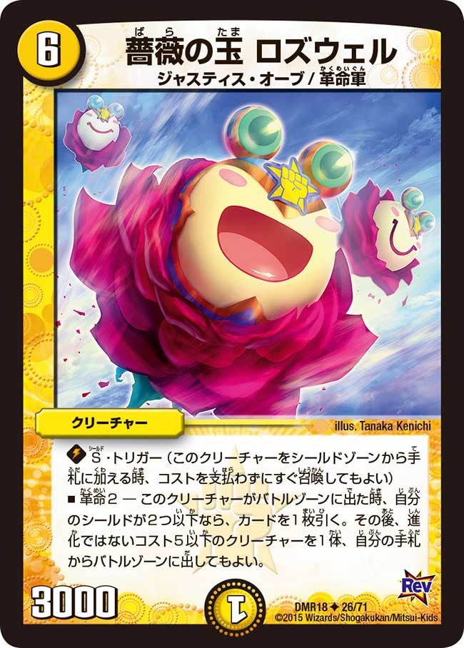 薔薇の玉 ロズウェルの画像