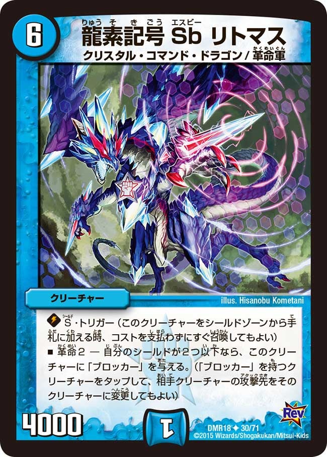 龍素記号Sb リトマスの画像