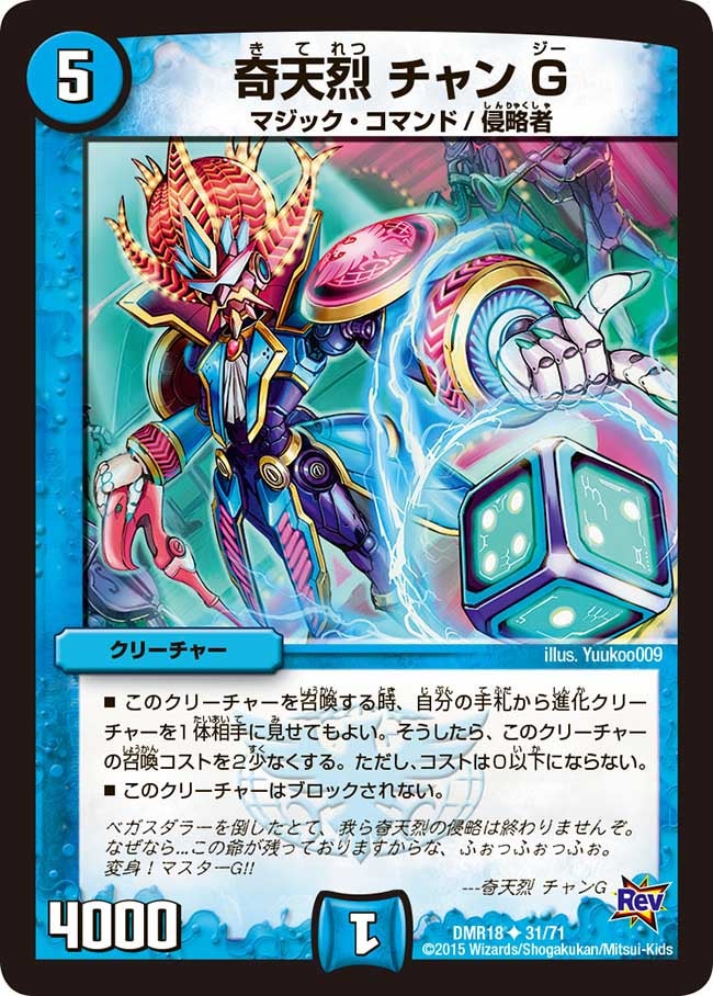 奇天烈 チャンGの画像