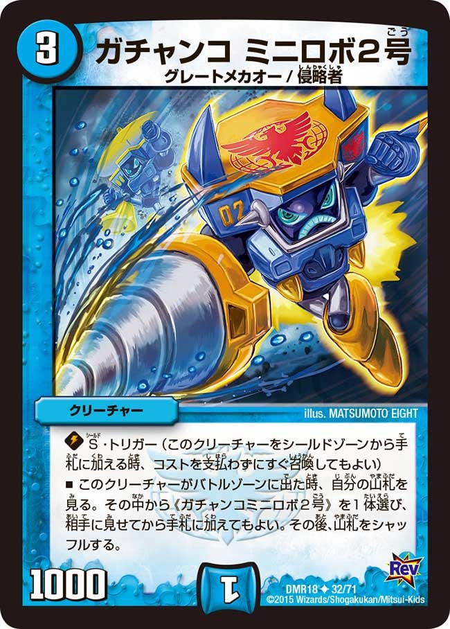 ガチャンコミニロボ２号の画像
