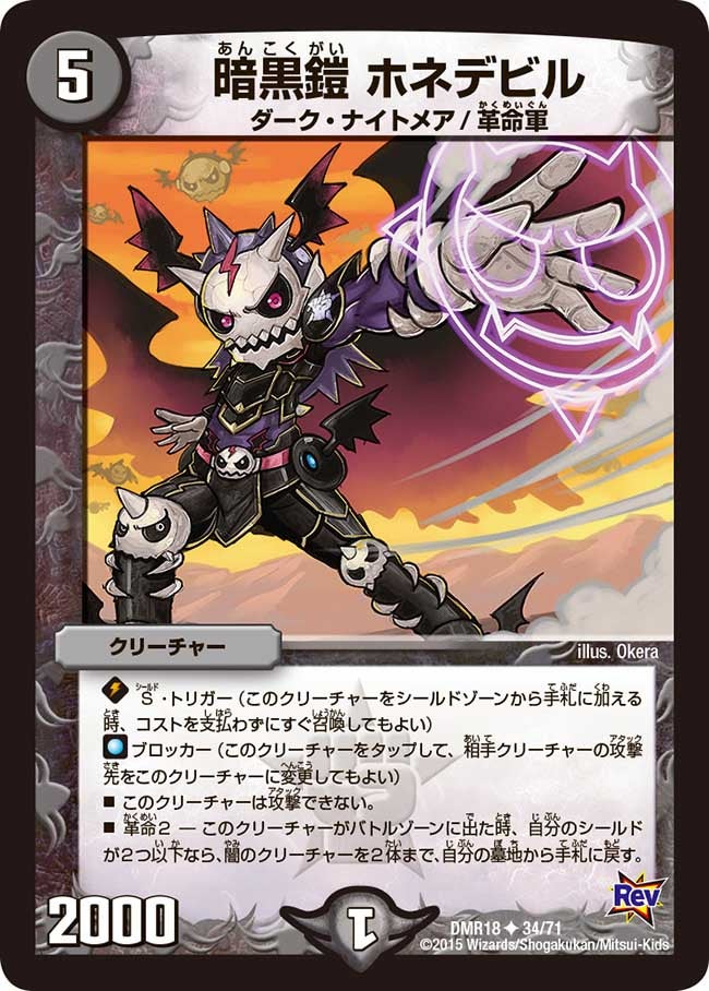 暗黒鎧 ホネデビルの画像