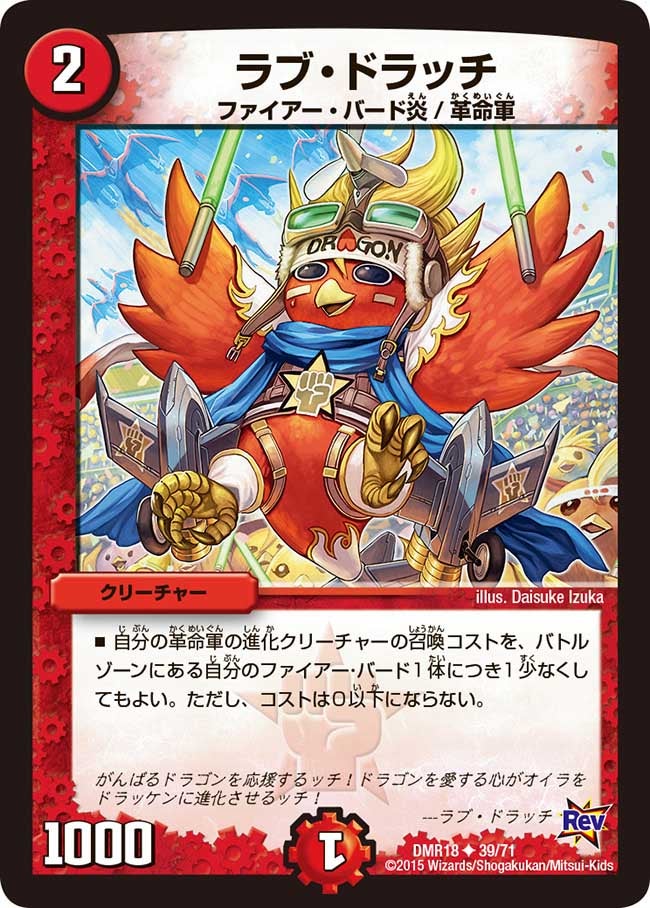 ラブ・ドラッチ（dmr18-039）の画像