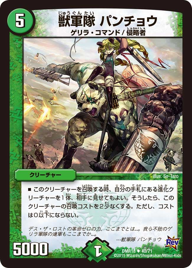 獣軍隊 パンチョウの画像