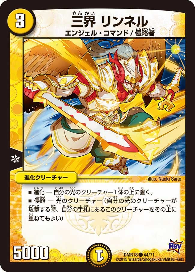 三界 リンネルの画像