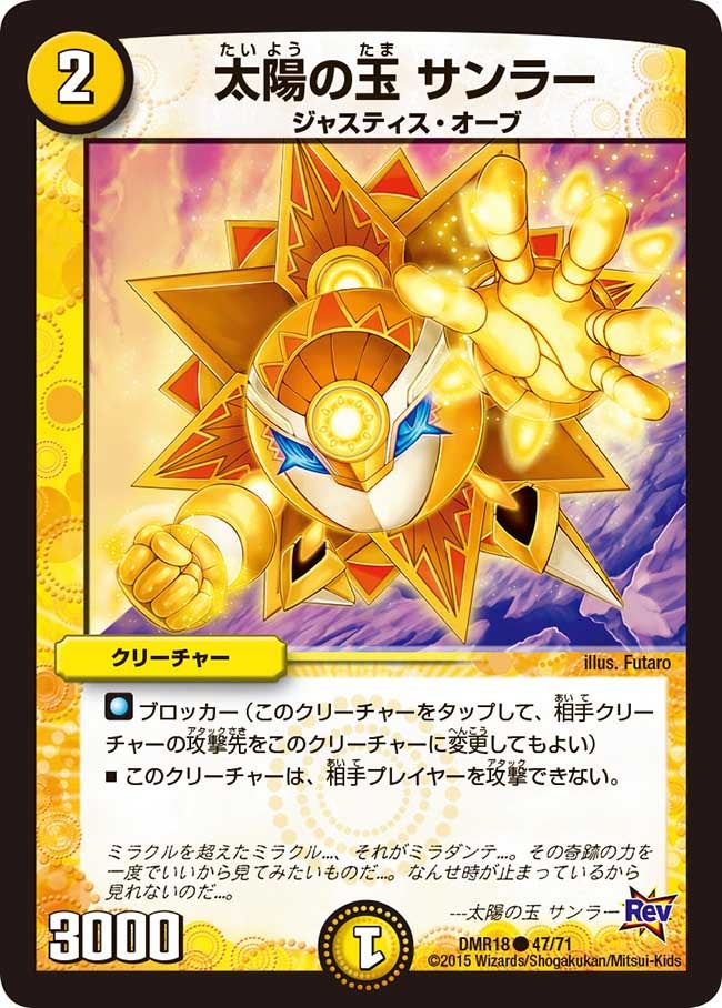 太陽の玉 サンラーの画像