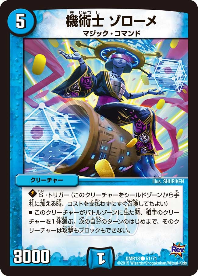 機術士 ゾローメの画像