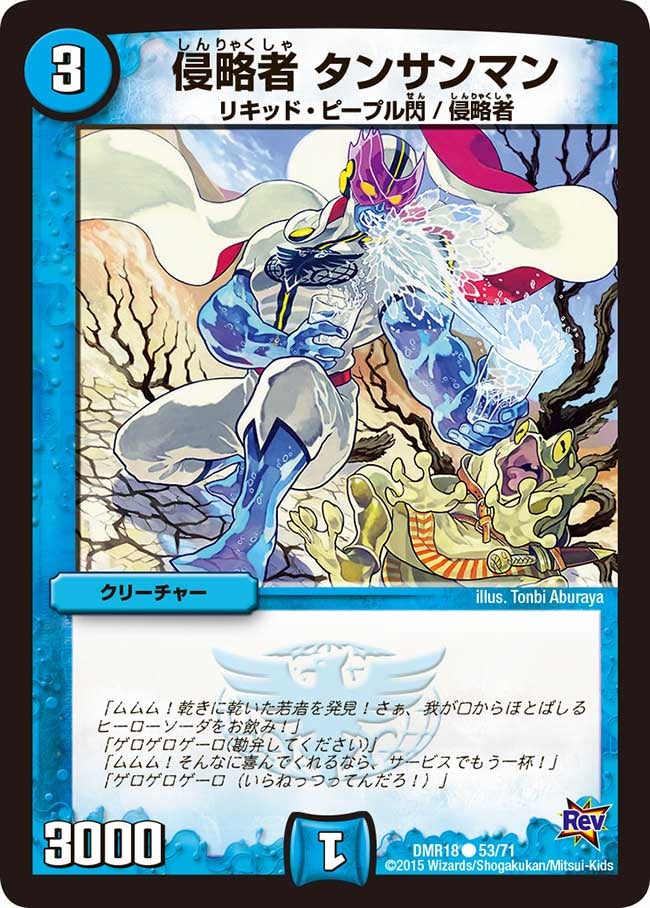 侵略者 タンサンマンの画像