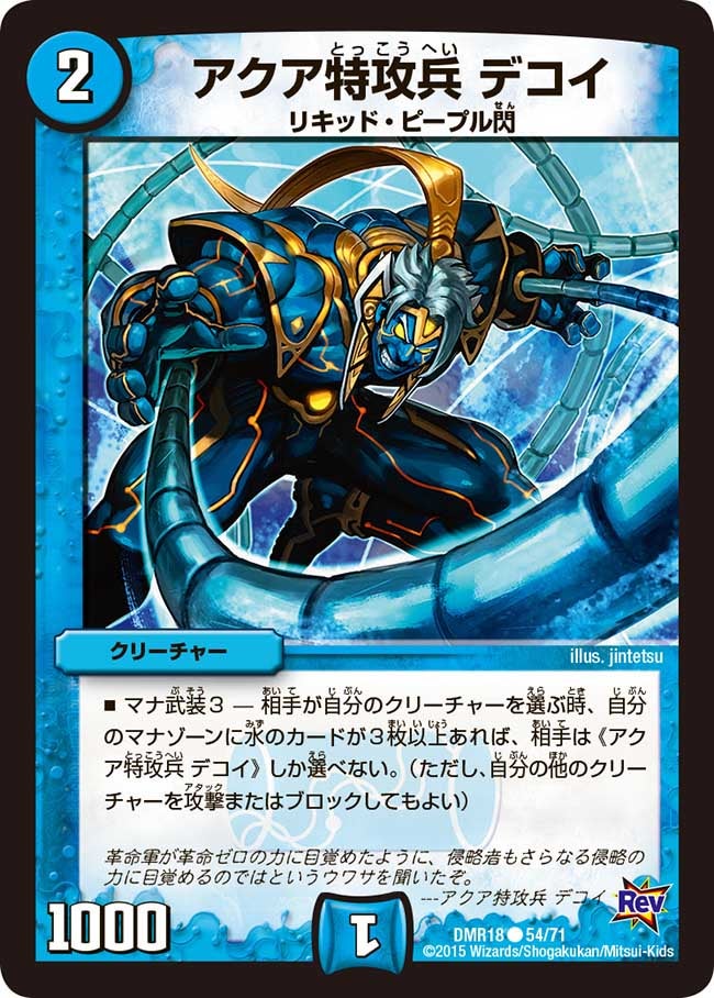アクア特攻兵 デコイの画像