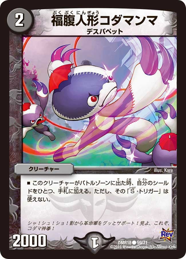 福腹人形コダマンマ（dmr18-059）の画像