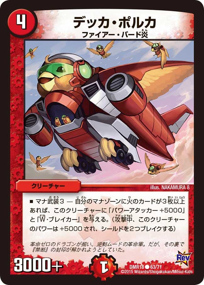 デッカ・ポルカの画像