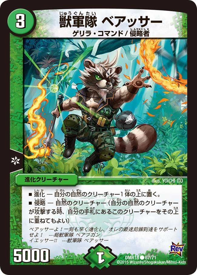 獣軍隊 ベアッサーの画像