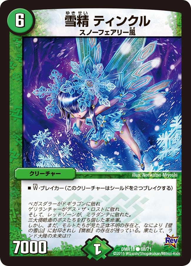 雪精 ティンクルの画像